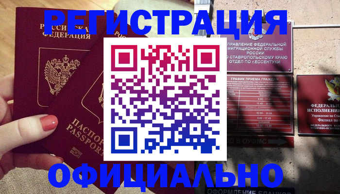 временная регистрация для всех в Чистополье