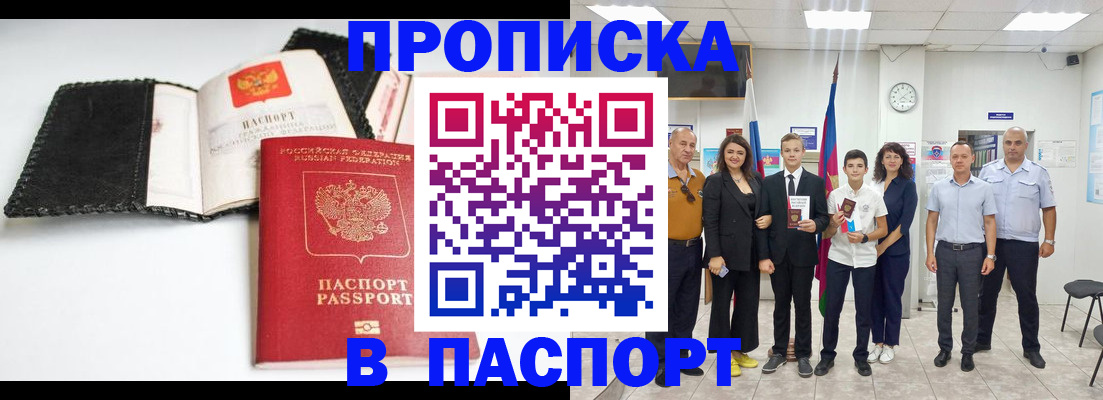 прописка законно в Чистополье